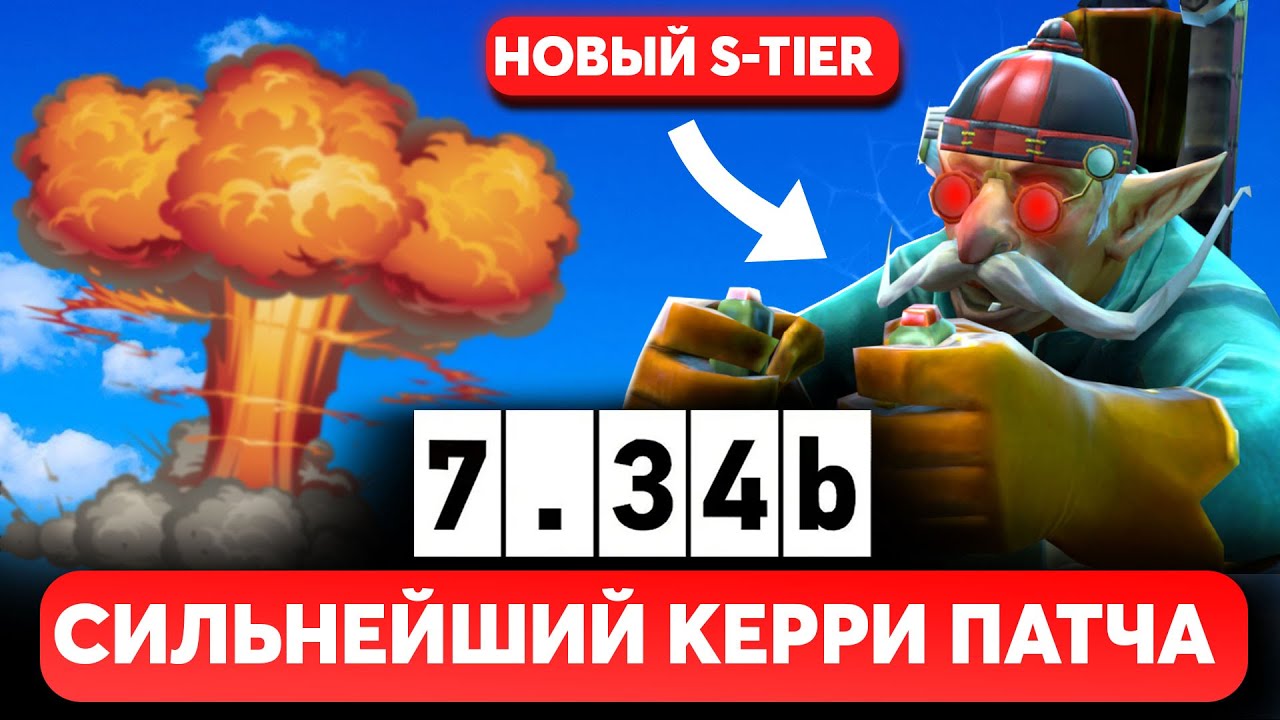 КАК ОБЫЧНЫЙ герой стал СИЛЬНЕЙШИМ КЕРРИ В ПАТЧЕ 7.34b. Гайд на ГИРОКОПТЕРА ДОТА -  Gyrocopter dota 2