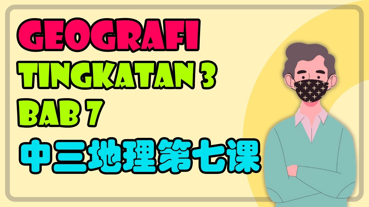 Kegiatan Ekonomi di Malaysia | Geografi Tingkatan 3 Bab 7 华语讲解 双语教学