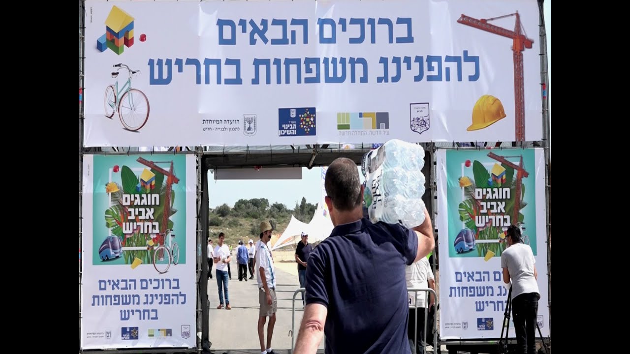 אל תהיה חנטריש, בוא לגור בחריש!