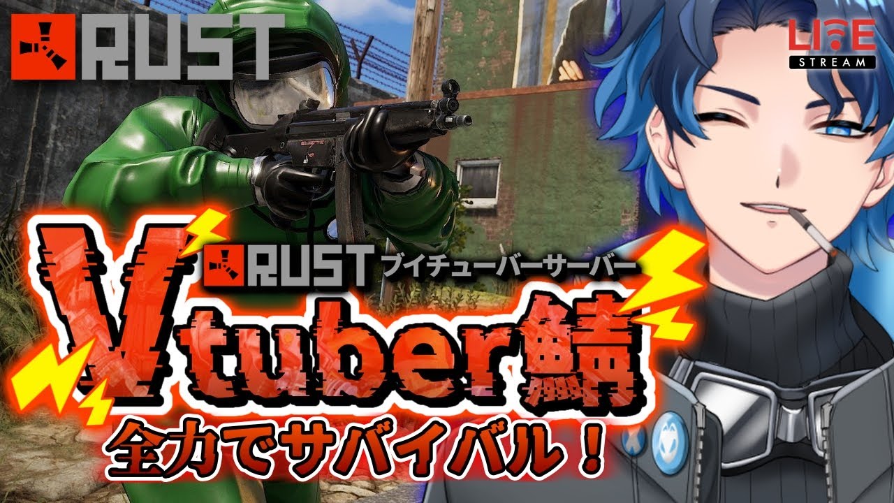 RUST #1【ヲカノ編】青髪頭を叩いてみれば文明開化の音がする【#Rustvtuber鯖】#新人Vtuber