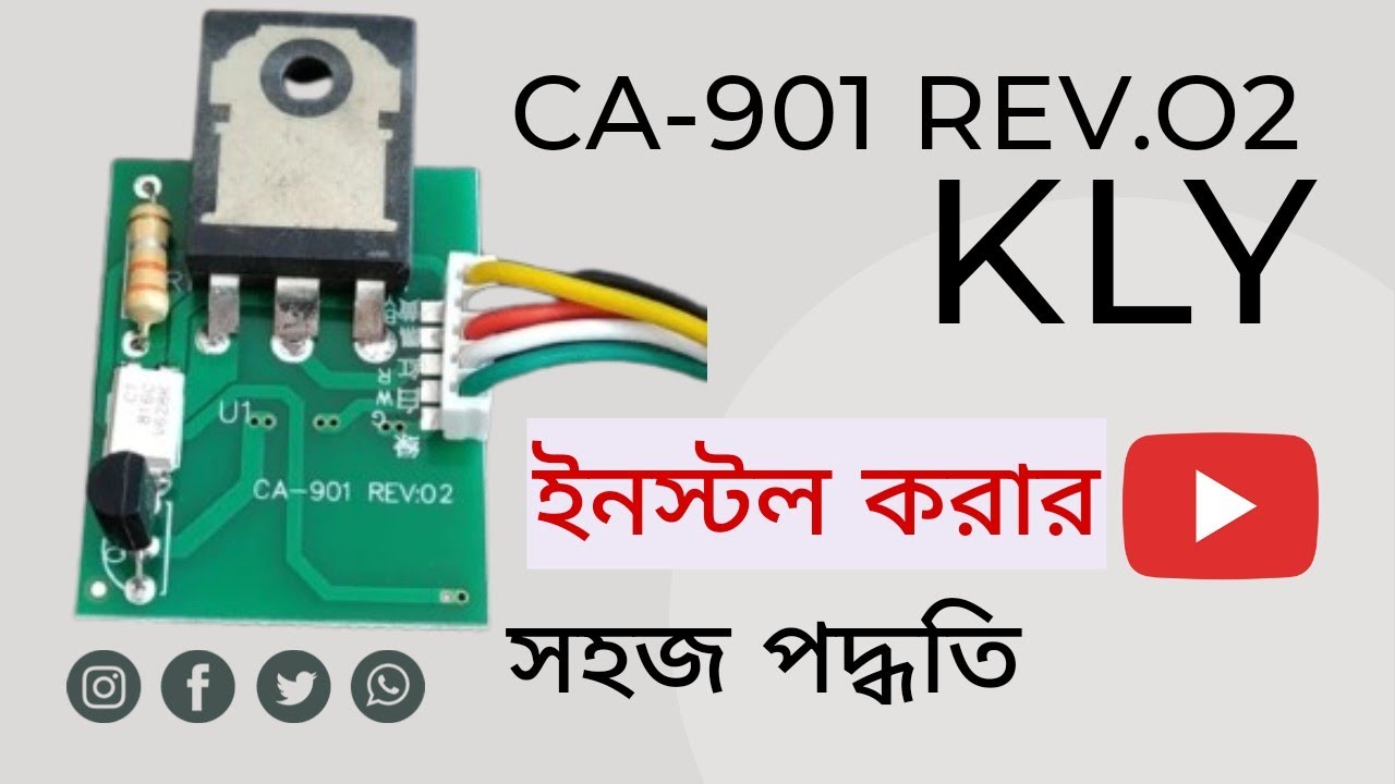 CA-901 REV.02 মডিউল কিভাবে কানেকশন করবো