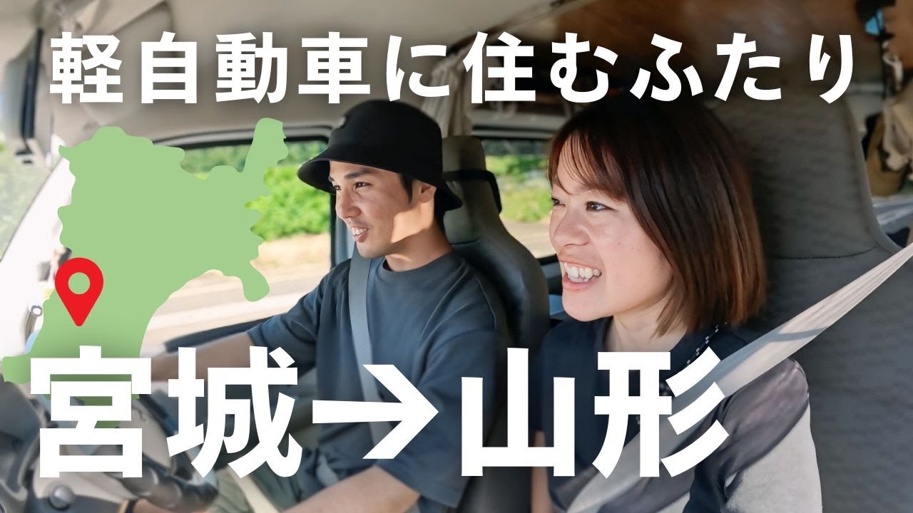 【車中泊】仙台市郊外も魅力いっぱい！秋保の自然、山奥の人気グルメ。夜は銀山温泉へ。