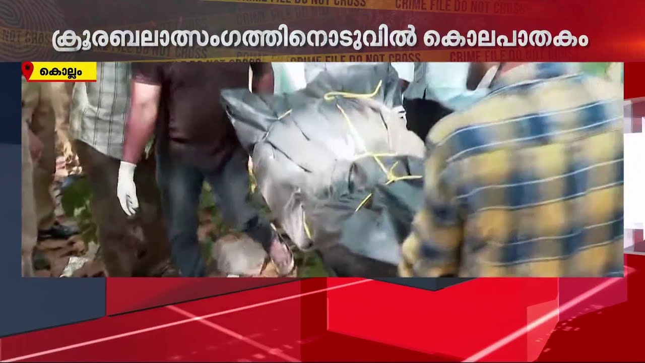ഉമാ പ്രസന്നൻ വധക്കേസ്; കൊല്ലത്തെ നടുക്കിയ ക്രൂര ബലാത്സംഗ കൊലപാതകം | Crime News