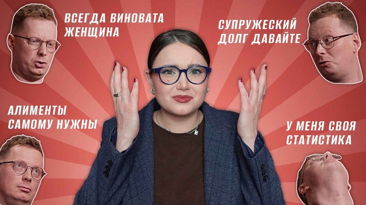 Как защитник ущемлённых мужчин винит во всём женщин