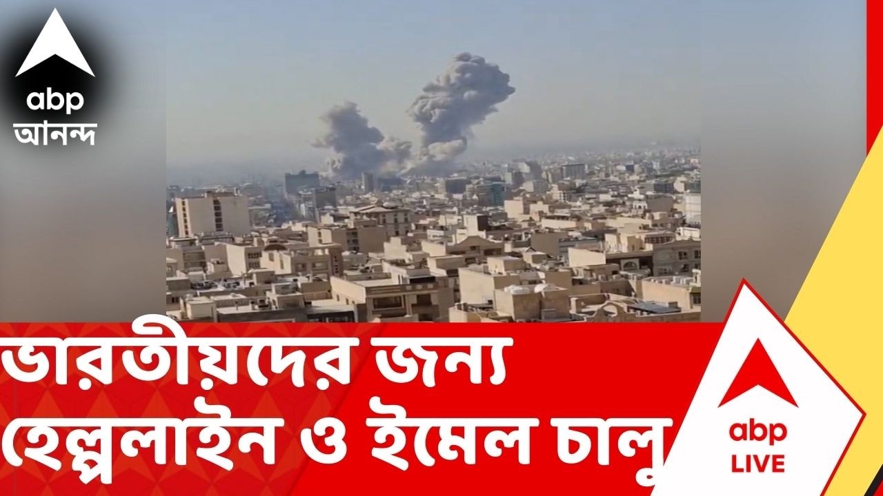Iran-Israel Conflict: একদিকে ইরান-ইজরায়েল, আরেকদিকে পাকিস্তান-আফগানিস্তান, হামলা, পাল্টা হামলা