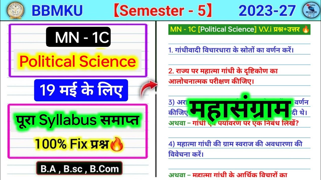 MN 1c political science semester 5 important questions🔥। Mn 1c economics important questions sem 5।