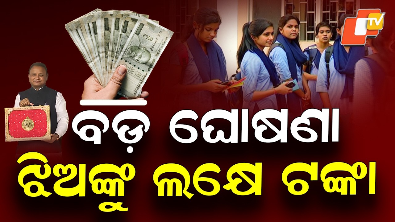 Mukhyamantri Kanya Sumangala Yojana Announced in Budget for Girls