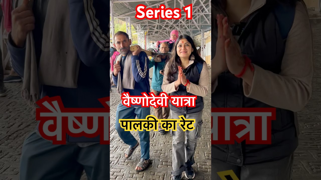 वैष्णोदेवी ।वैष्णोदेवी घोड़ा, पालकी, हेलीकॉप्टर 🚁  , रोपवे, बैटरी कार रेट लिस्ट govt rates