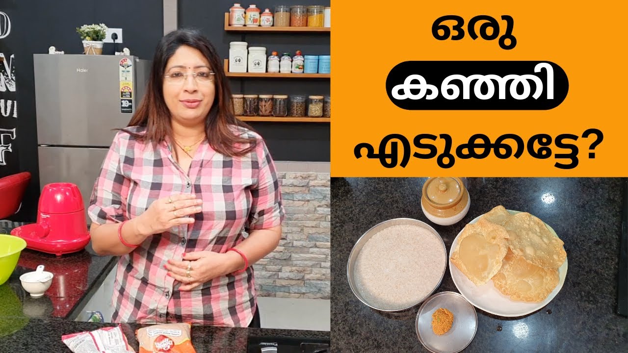 ഇനി ഒരു ഗോതമ്പു പാൽകഞ്ഞിയും ചമ്മന്തിയും ആയാലോ? || How to make Wheat Kanji || Lekshmi Nair