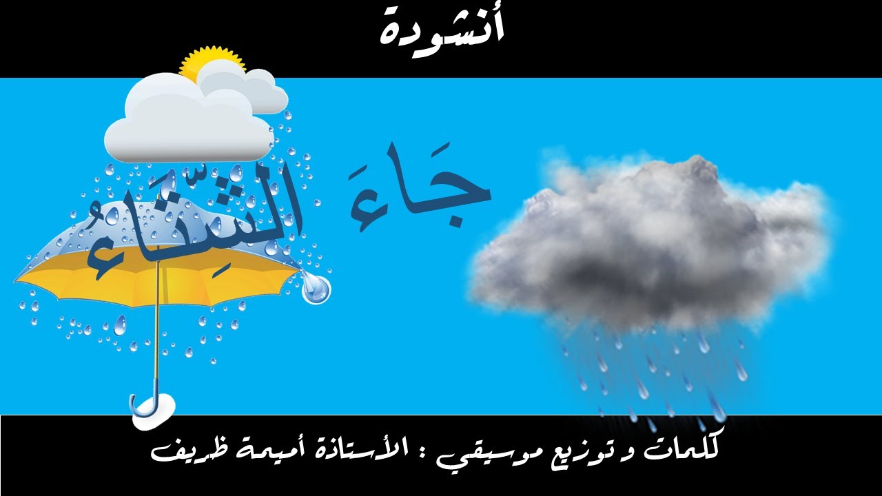 أنشودة  