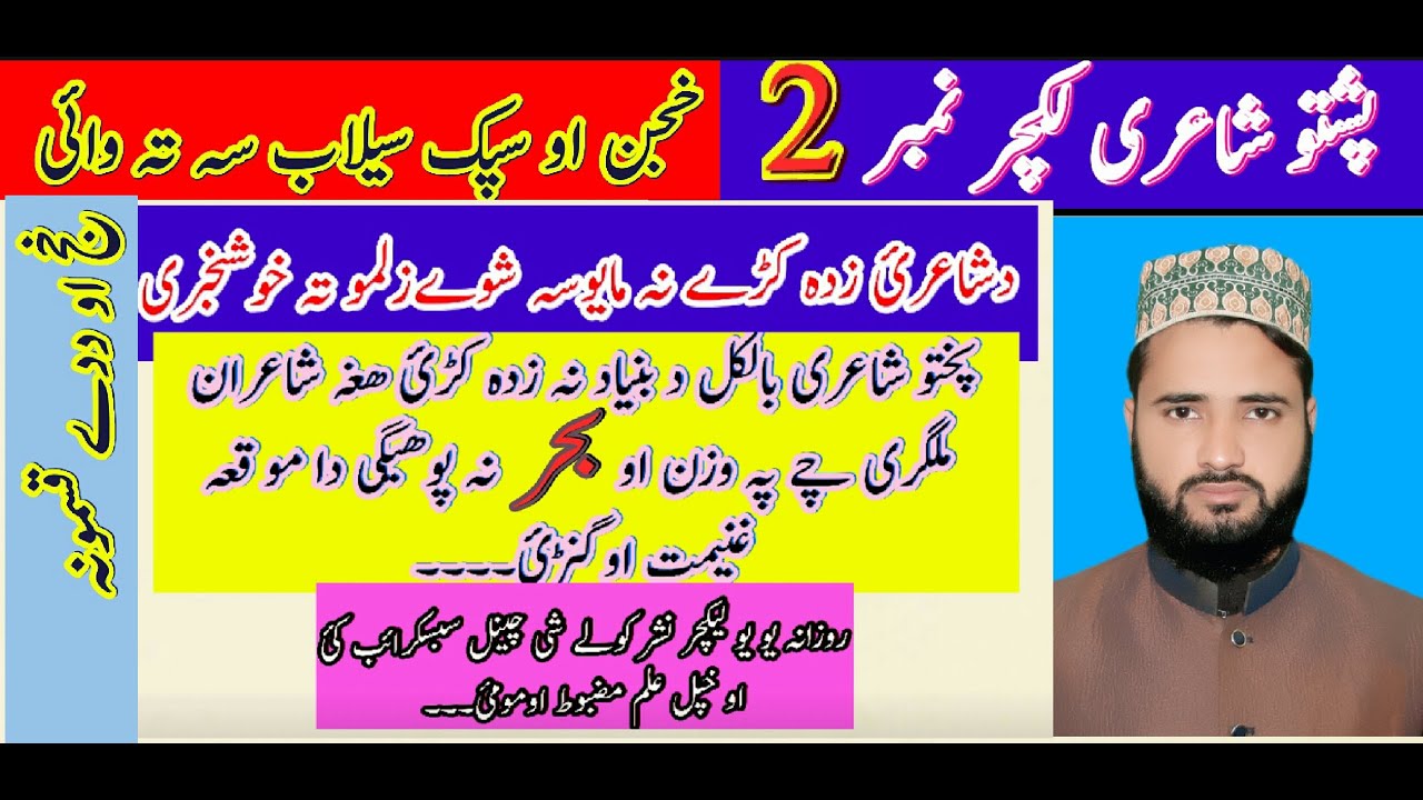 Lecture 2 - Pashto poetry learning | khaj sa ta waai | pashto shayari | pashto naat | pashto poetry