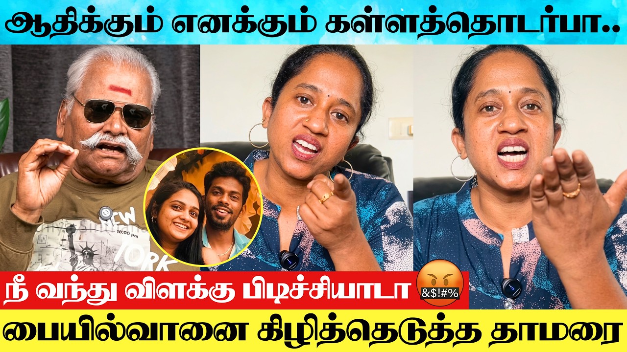 Thamarai Vs Bayilvan Ranganathan : Thamarai Angry 😡 Speech About Bayilvan Ranganathan's Allegations