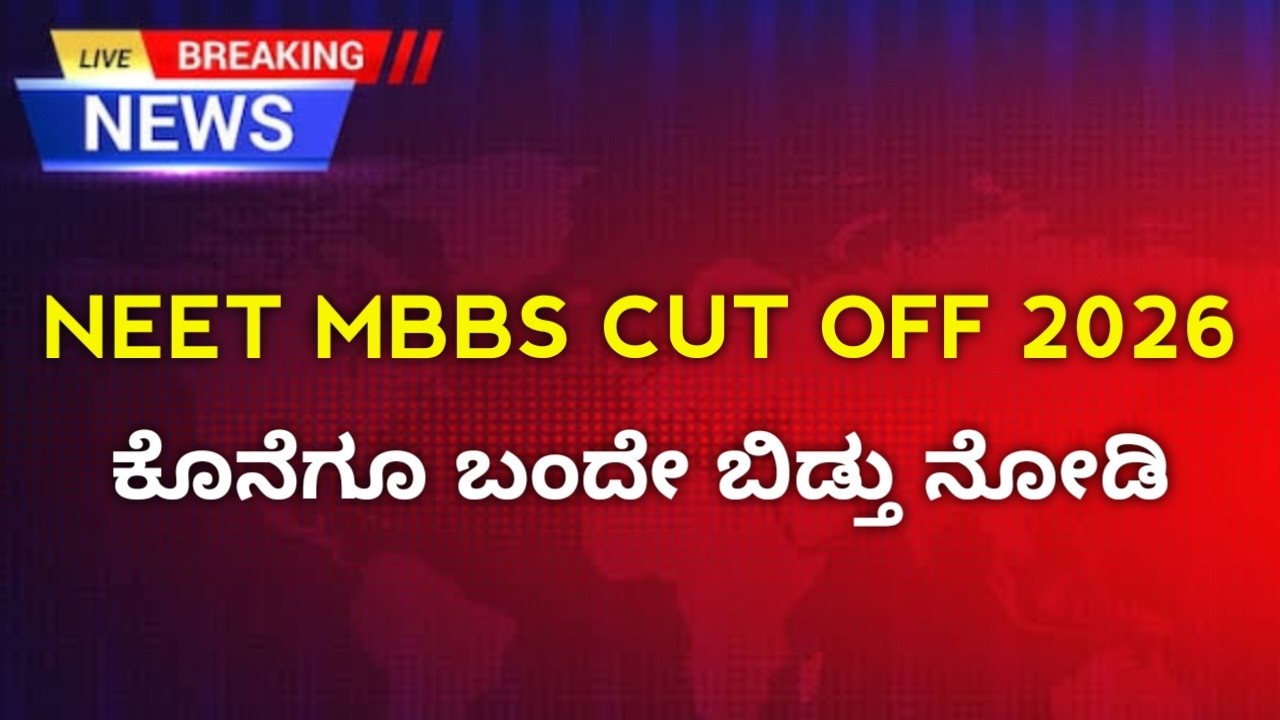 Neet MBBS Cut Off 2026 | When Neet Re Exam Result? | Neet Option Entry When ?