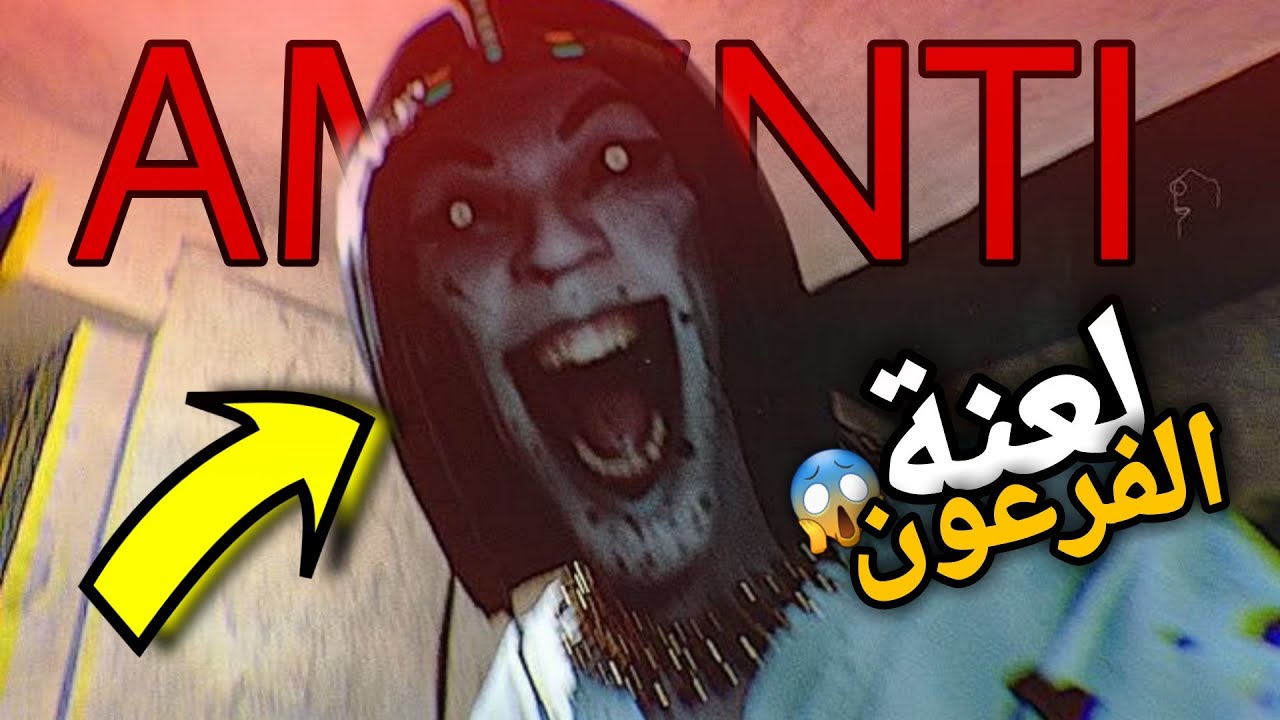 دخلت الهرم الاكبر و اصابتني لعنة الفرعون المميته!😰| Amenti