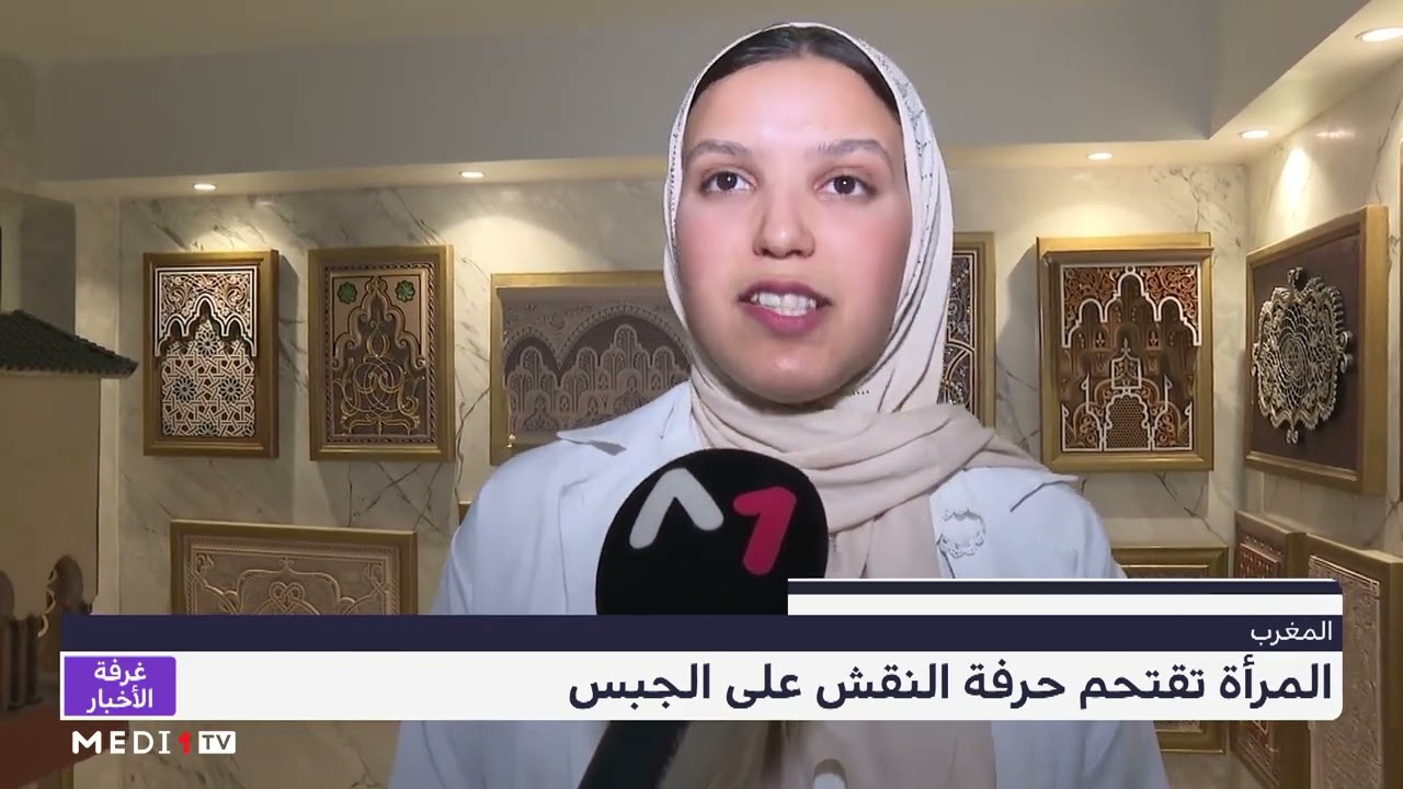 المرأة تقتحم حرفة النقش على الجبس