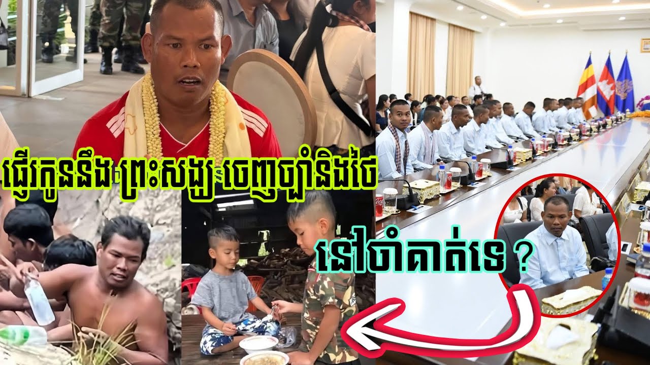ផ្ញើរកូននឹងព្រះសង្ឃ ចេញច្បាំងជាមួយថៃ បងប្រុសមកវិញហើយ