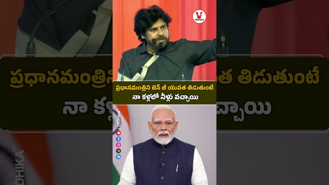 కొత్త తరానికి ఏం తెలుసు ఆయన పడ్డ కష్టం | Pawan Kalyan's Emotional Statement | Vedhika TV