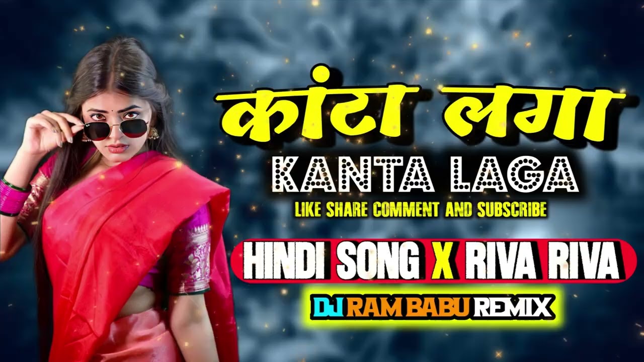 𝐊𝐚𝐧𝐭𝐚 𝐋𝐚𝐠𝐚 (कांटा लगा) 𝐇𝐢𝐧𝐝𝐢 𝐒𝐨𝐧𝐠 𝐑𝐈𝐕𝐀 𝐑𝐈𝐕𝐀 𝐗 𝐌𝐀𝐍𝐃𝐀𝐑 𝐒𝐓𝐘𝐋𝐄 𝐌𝐈𝐗 𝐃𝐉 𝐁𝐀𝐁𝐔 𝐂𝐆 𝐁𝐚𝐬𝐬