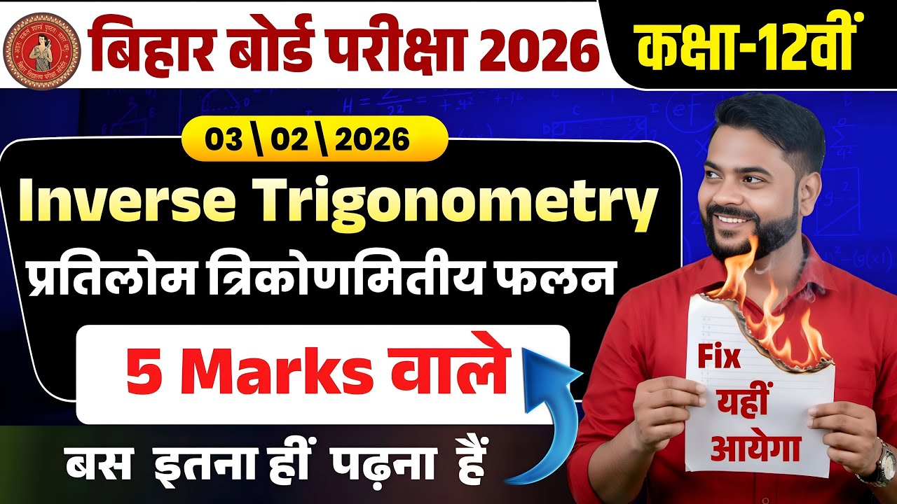 Inverse Trigonometry 5 Marks |Inverse Trigonometry Long Question |Prtilom Trikonmitiye falan |