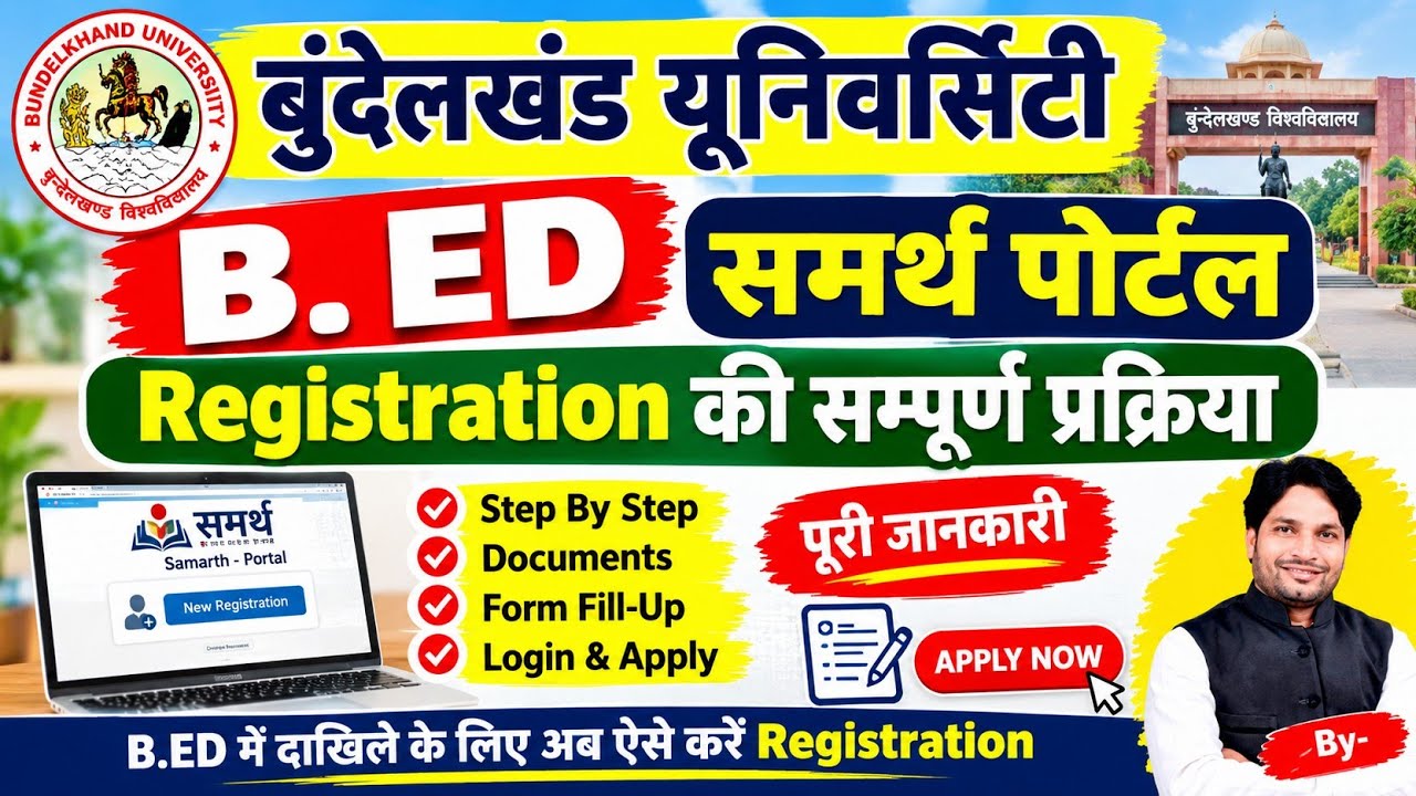 B. ED समर्थ पोर्टल पर Registration कैसे करें ? || Bundelkhand University #bundelkhand #samrth #bed 