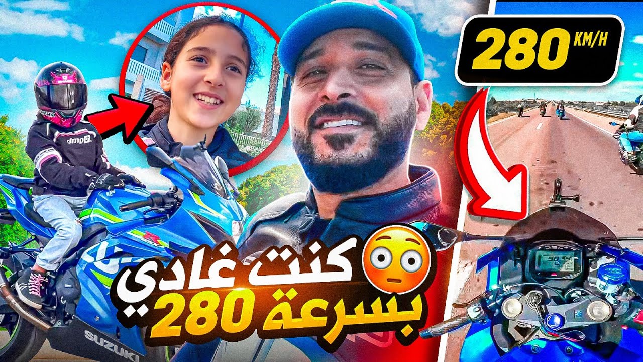 كنت غادي بسرعة 280  وها لوقع ليا😮