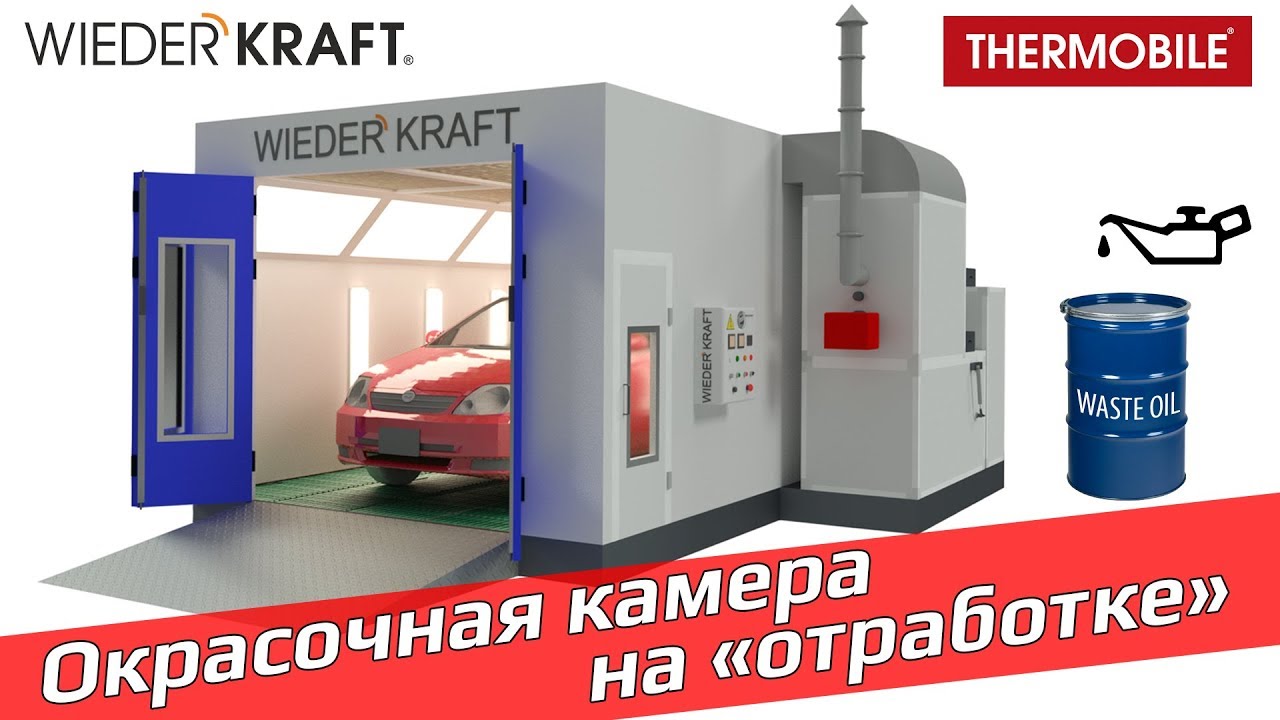 Окрасочная камера на отработке