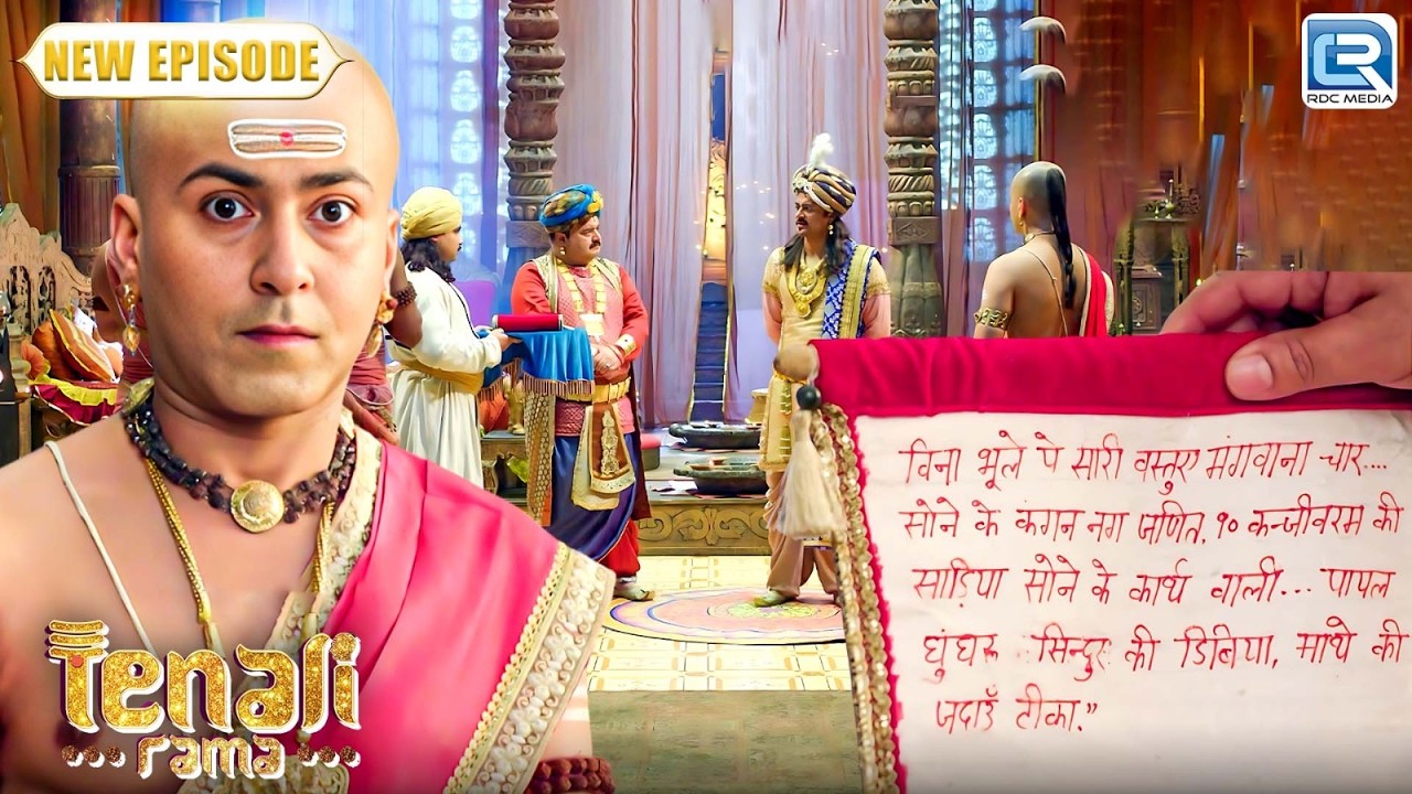 क्या महाराज रामा के हाथो पत्रिका में लिखी हुई वस्तुएँ सुलतान पुर भेजवाएंगे | Tenali Rama | Full EP