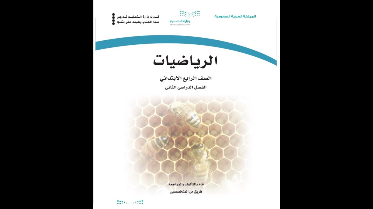 مراجعة الفصل 8 الاشكال الهندسية والاستدلال المكاني للصف الرابع