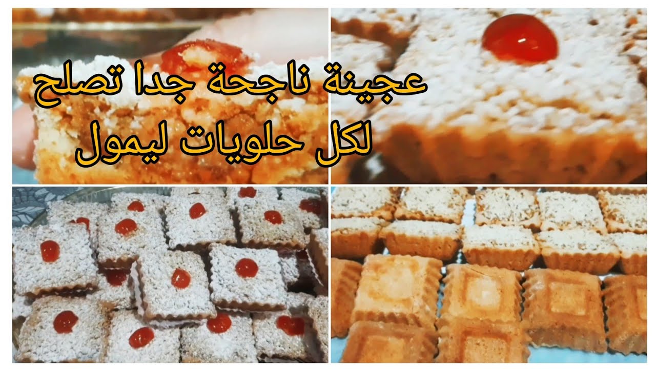مبروشة ليمول بحشو الكوكاو وحلوة الترك☝️لذيذة جدا بمكون يخليها مقرمشة لمدة طويلة #حلويات_العيد_2026 