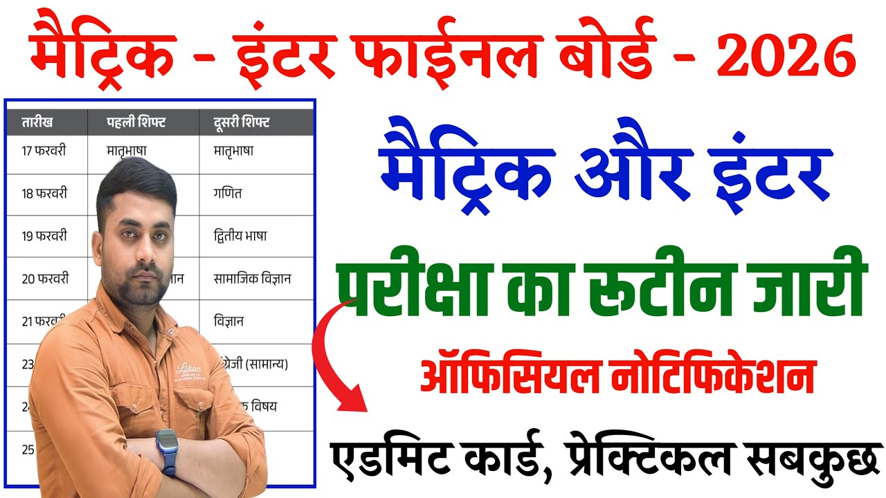 Bihar Board 10th Exam Date 2026 || Bihar Board 12th Exam Date 2026 || Bihar Board Final Exam Date