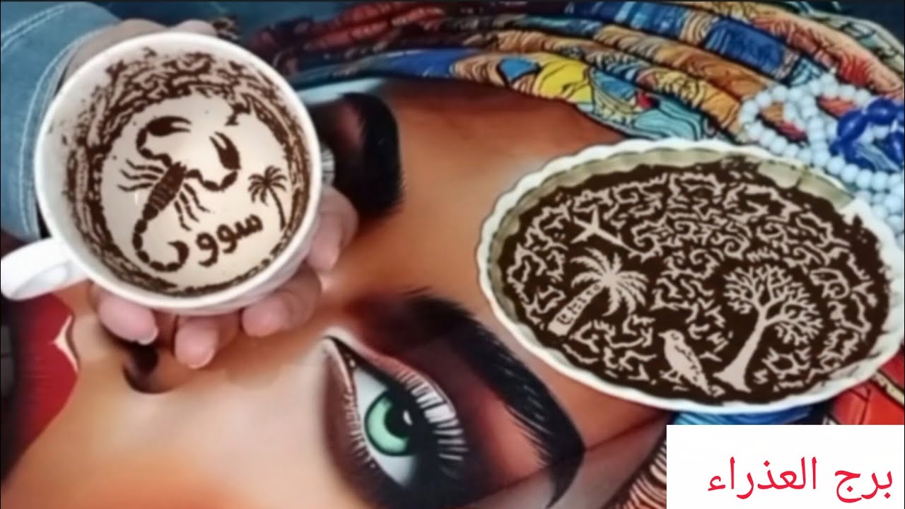 برج العذراء 💞مكالمه هامه 💝 خبر طال انتظاره💞 استلام أموال💝 كارما علي امرأه💯 شراء شي ثمين غرف