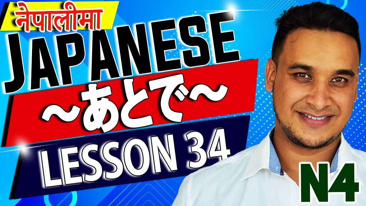 N4 Grammar: 「後で」 and 「ないで」 Explained in Nepali (Lesson 34 Part 2)