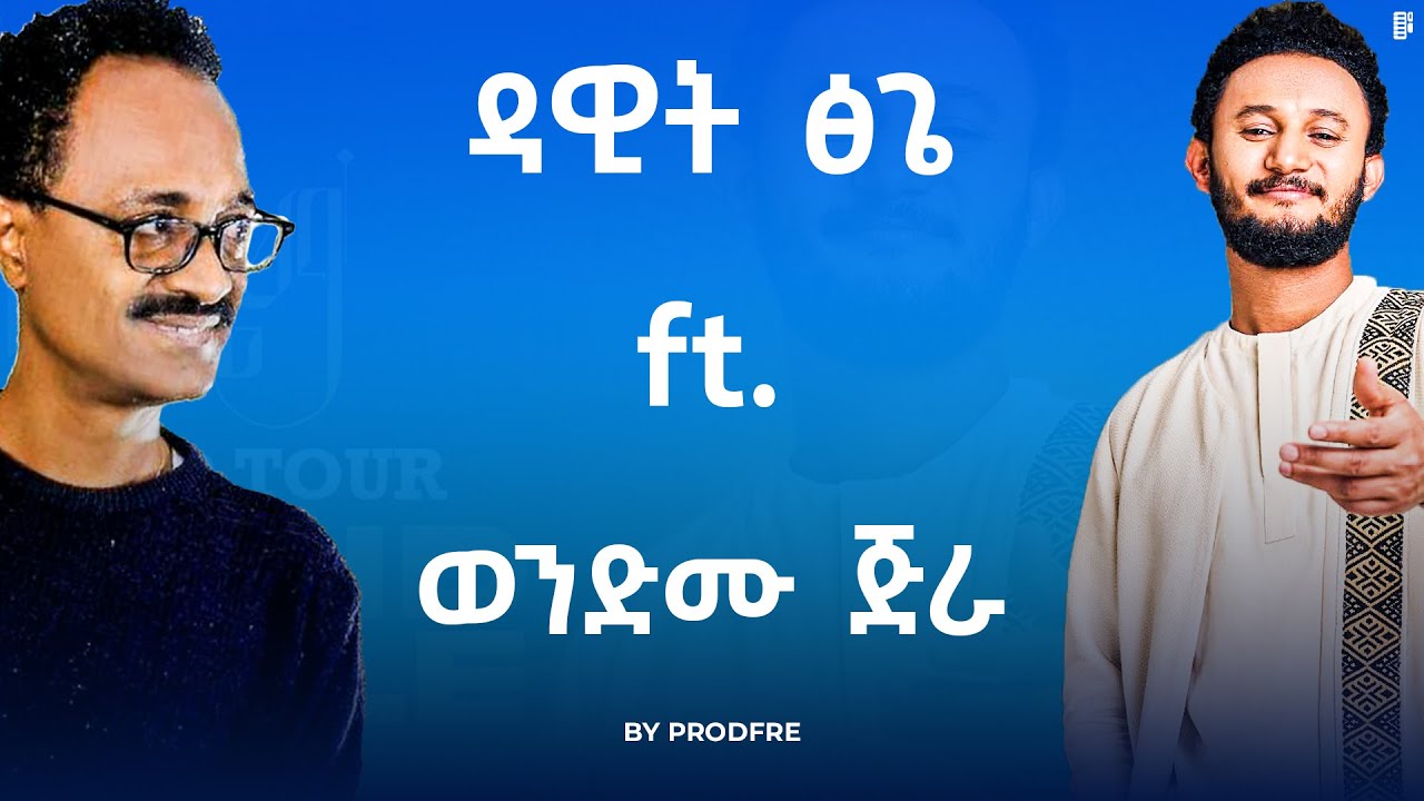 Dawit Tsige ft. Wendimu Jira | ዳዊት ፅጌ ft. ወንድሙ ጅራ | Mashup By ProdFre