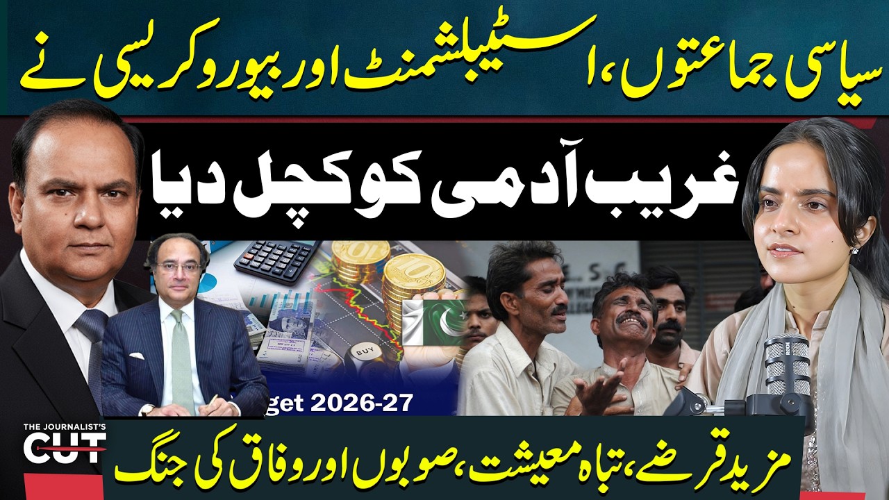 Political Parties, Establishment & Bureaucracy Crushed the Poor | Budget 2026-27