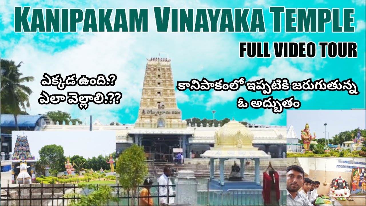 కాణిపాకం ఆలయం|Kanipakam Temple Full Tour Plan|Kanipakam Temple Full Tour#kanipakamtemple #kanipakam