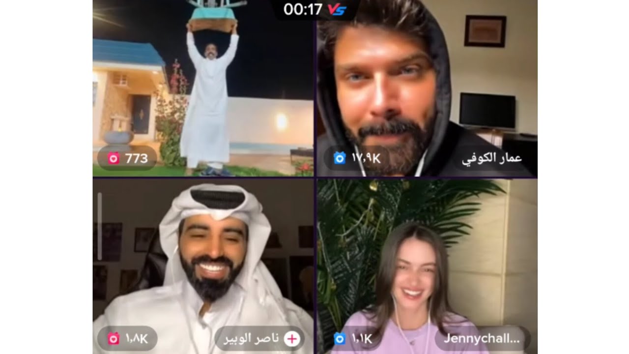 بث فهد و جوجو مع عمار الكوفي و ناصر الوبير