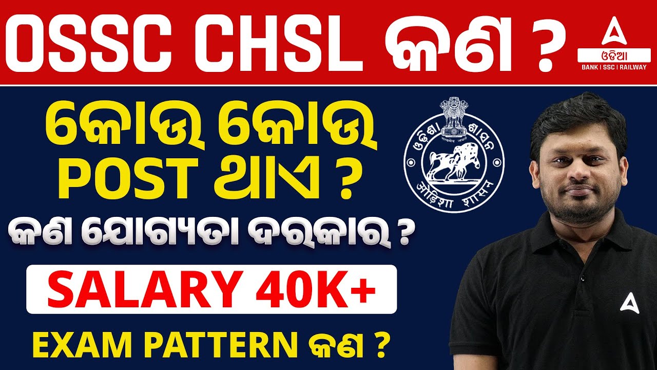 OSSC CHSL 2024 | OSSC CHSL Exam Pattern | Know Complete Details