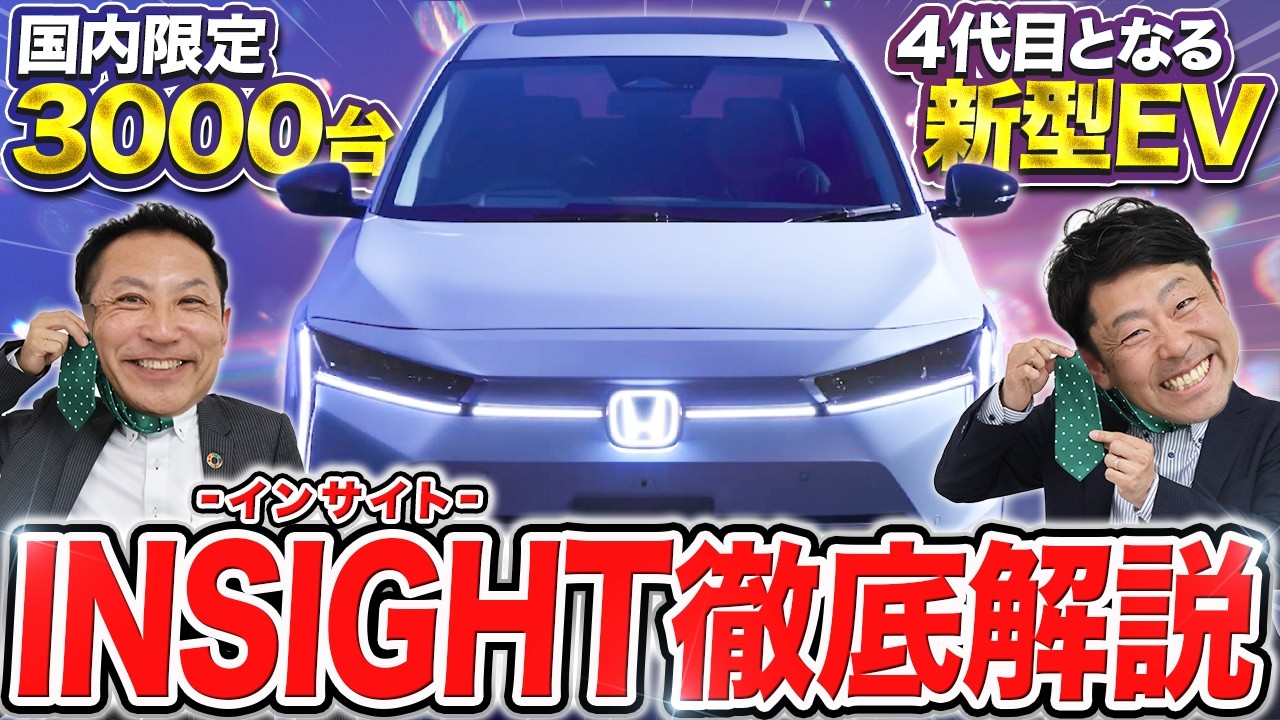 【限定3000台】ホンダ新型インサイト4代目はEV SUVで復活！LEDエンブレム・アロマ・BOSE12スピーカー搭載！27年の歴史も全部語ります。