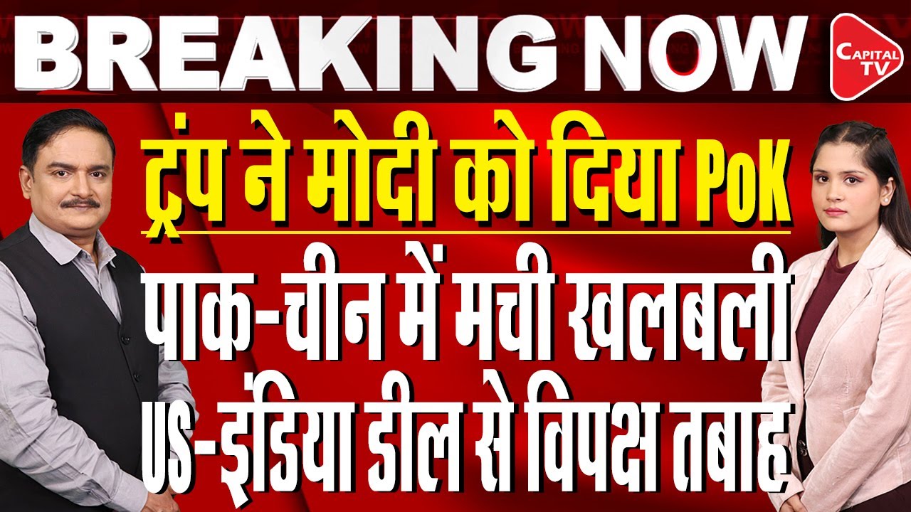 India-US Trade Deal: India-US issued a joint statement on the trade deal framework| Dr. Manish Kumar