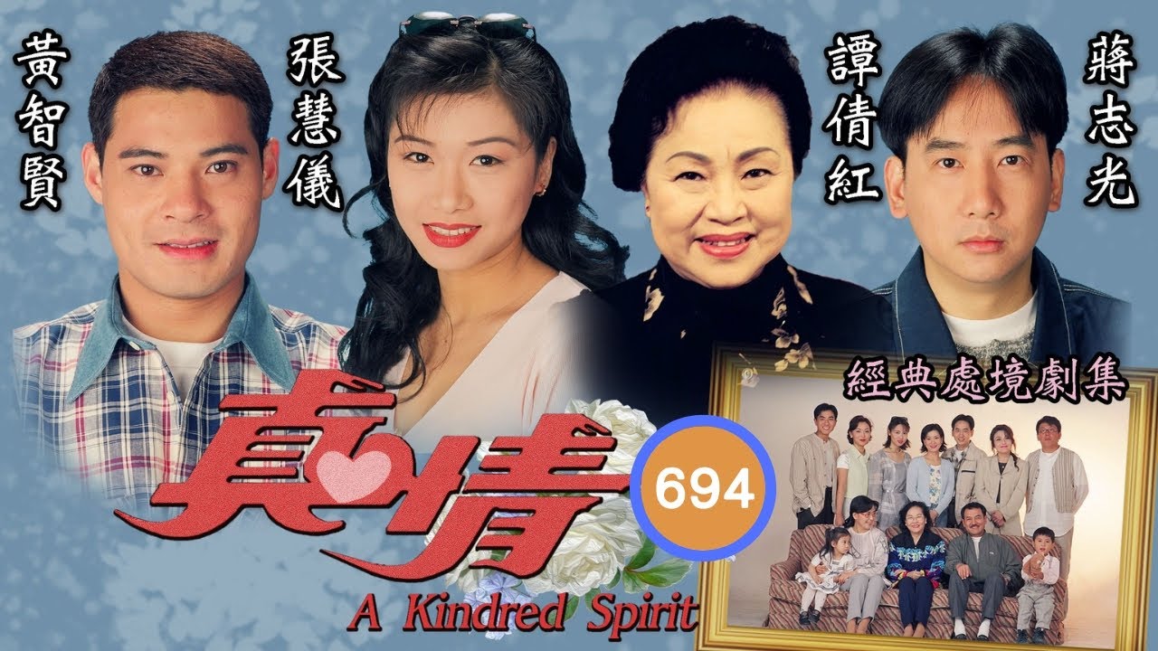 TVB情境劇 | 真情 694/1128 | 呂方(亞萊)被鄭子誠(子浩)追殺 | 李司棋、劉丹、薛家燕、關海山、謝天華、劉愷威 | 粵語 | 1995