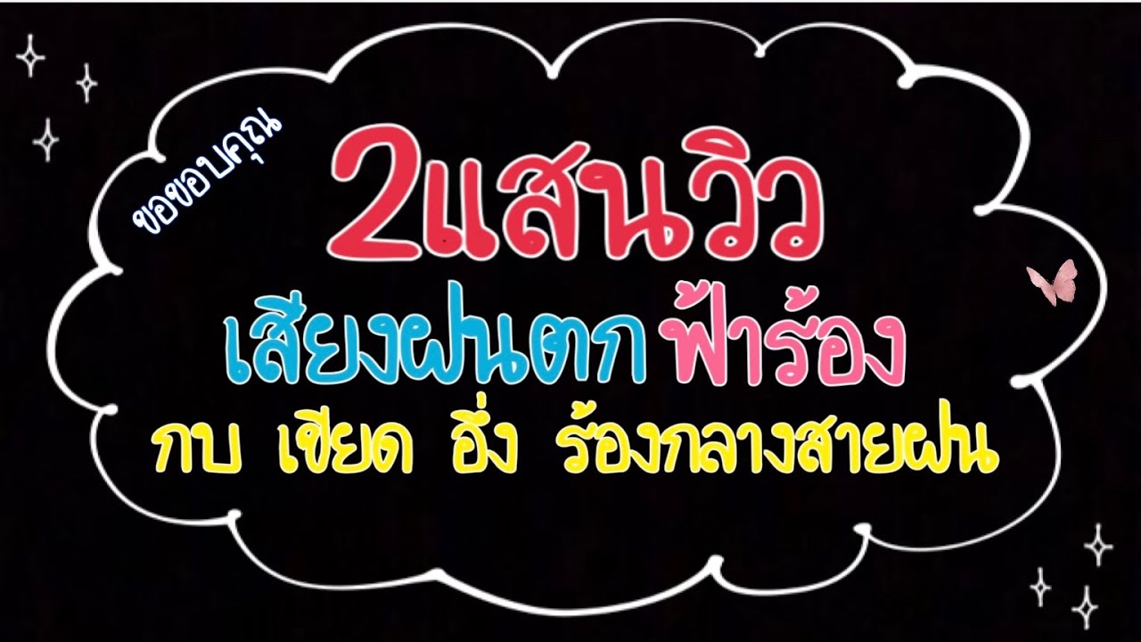 ฝนตกปรอยๆ ฟ้าร้อง กบ เขียด อึ่งร้องระงม..กล่อนนอน ผ่อนคลายได้ดีมาก นาน 10 ชม.