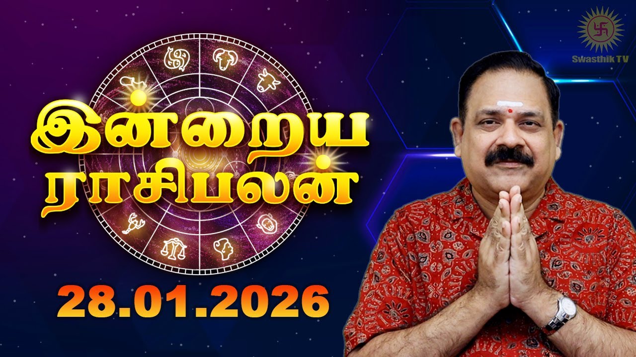 Today Rasi Palan | இன்றைய ராசி பலன் | 28.01.2026 | 9444453693 | Tamil Rasipalan @Swasthiktv