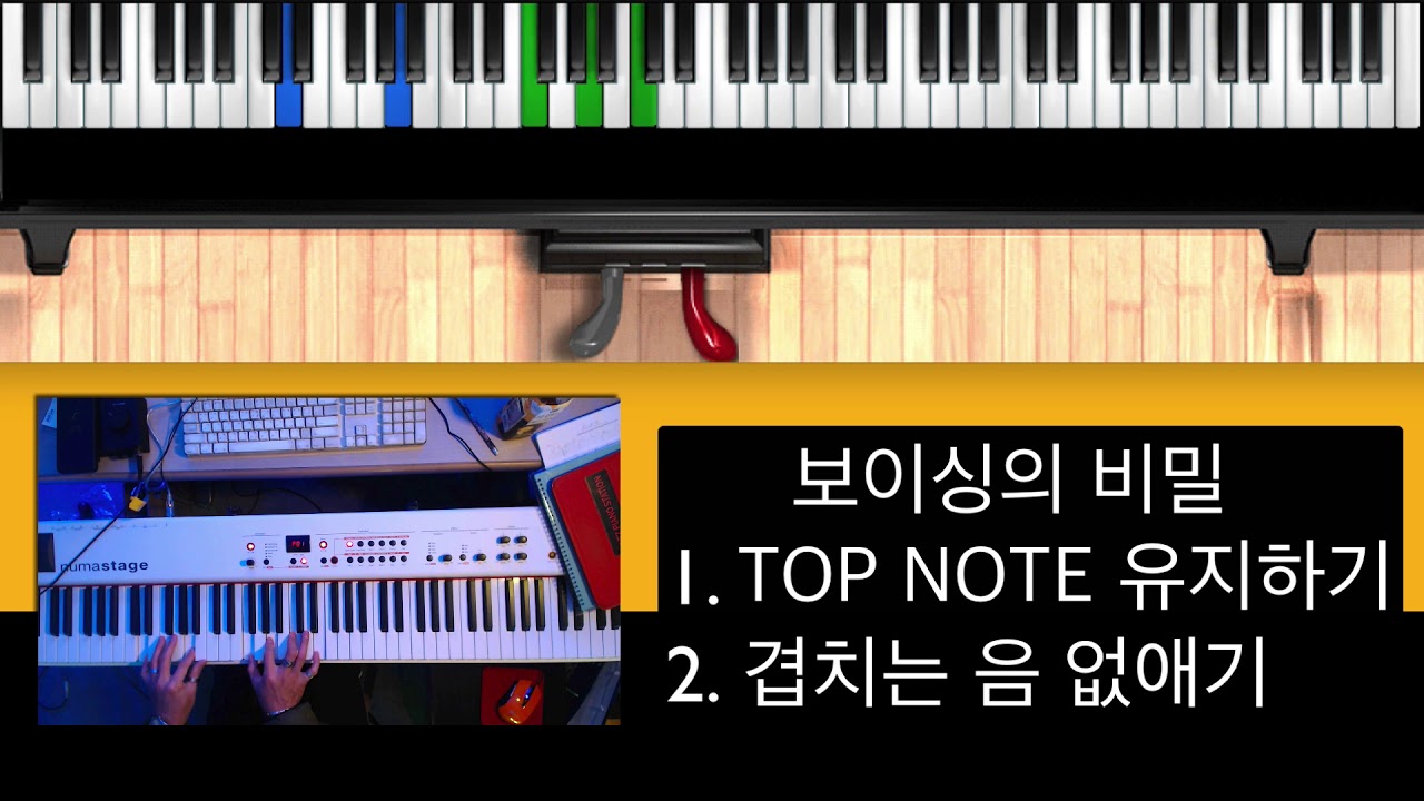 [화성 / 보이싱] 피아노 보이싱의 비밀 l 보이싱 잘 치는 법