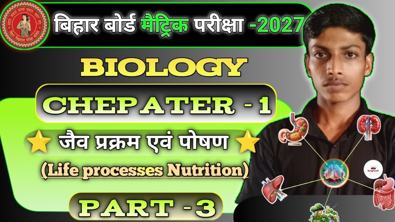 10th Biology Chapter 1 Class 10th || जैव प्रक्रम Class 10 | PART 3 या Lecture 3| Life Processes 