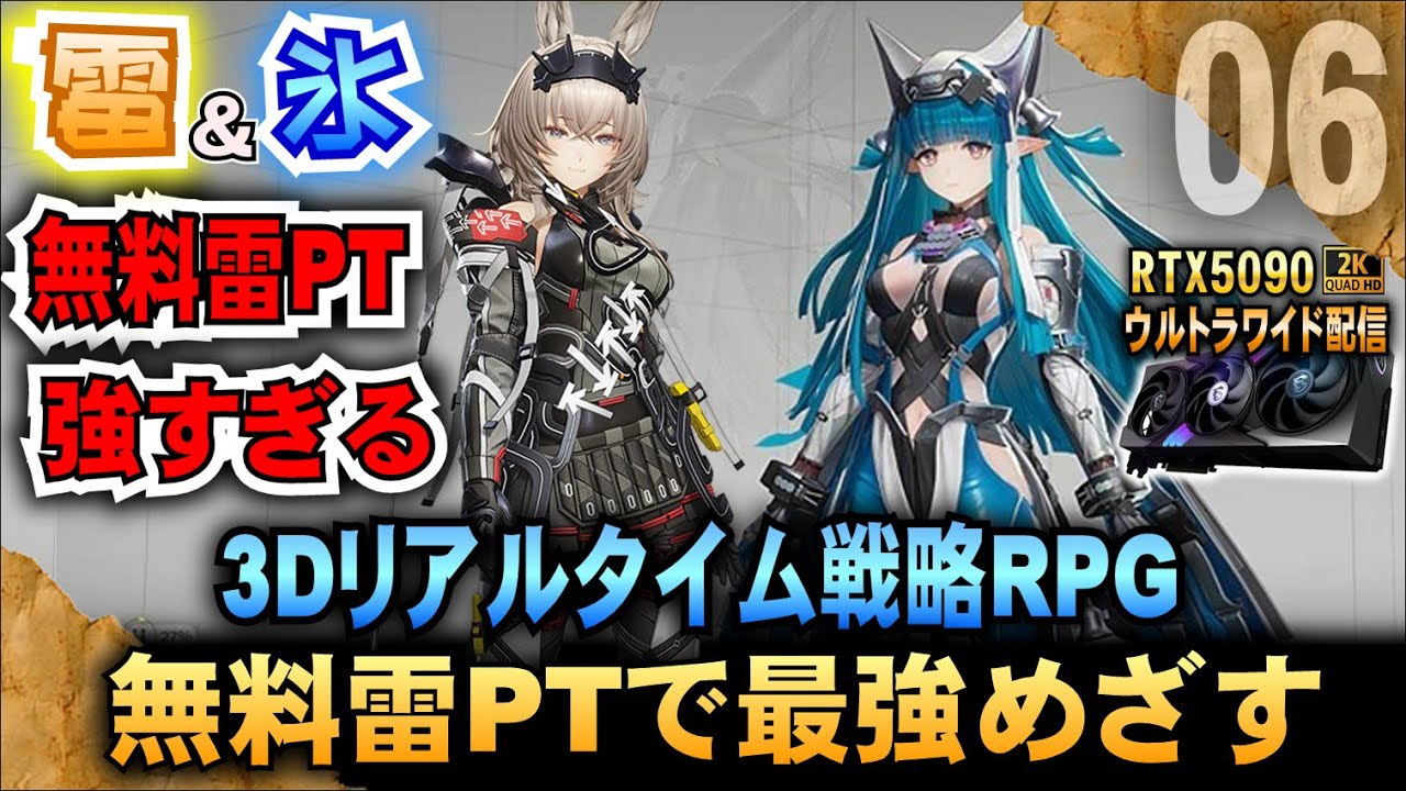 【アークナイツ・エンドフィールド】無課金かみなりPT激つよ!  3Dリアルタイム戦略RPG