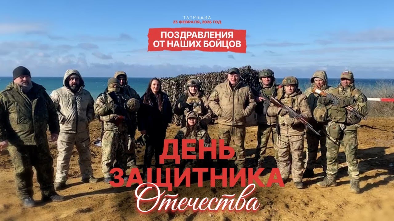 «Работаем, бьем врага, крушим»: бойцы СВО записали видео с передовой #23февраля #СВО #Татарстан