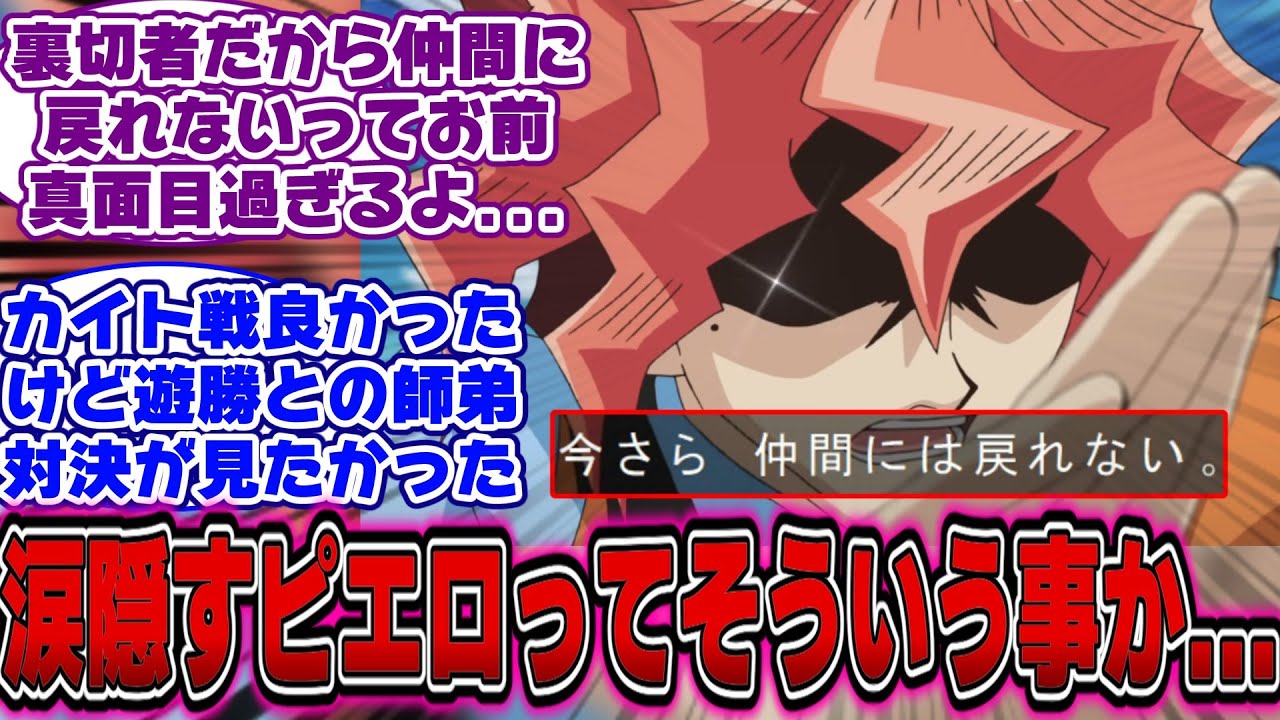 【遊戯王ARC-V】デニス「今さら仲間には戻れない...」&larr;コレ...に対する決闘者の反応【遊戯王反応集】【遊戯王アニメ イッキ見】【遊戯王アークファイブ】