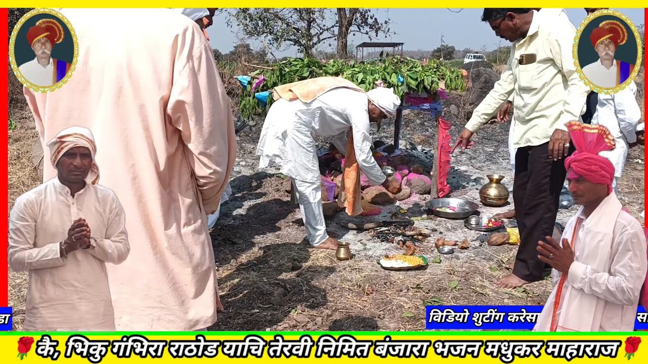 रा, कंचली तांडा ऐथे कै भिकु गंभिरा राठोड डाव याचि तेरवी निमित बंजारा भजन सती माता बंजारा Tv 
