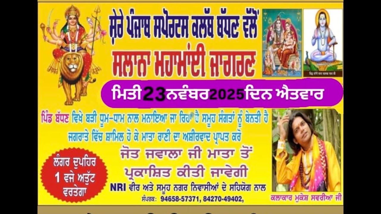 🛑SALANA BHAGWATI JAGRAN PIND BADHAN ( HAZIPUR) 23-11-2025
