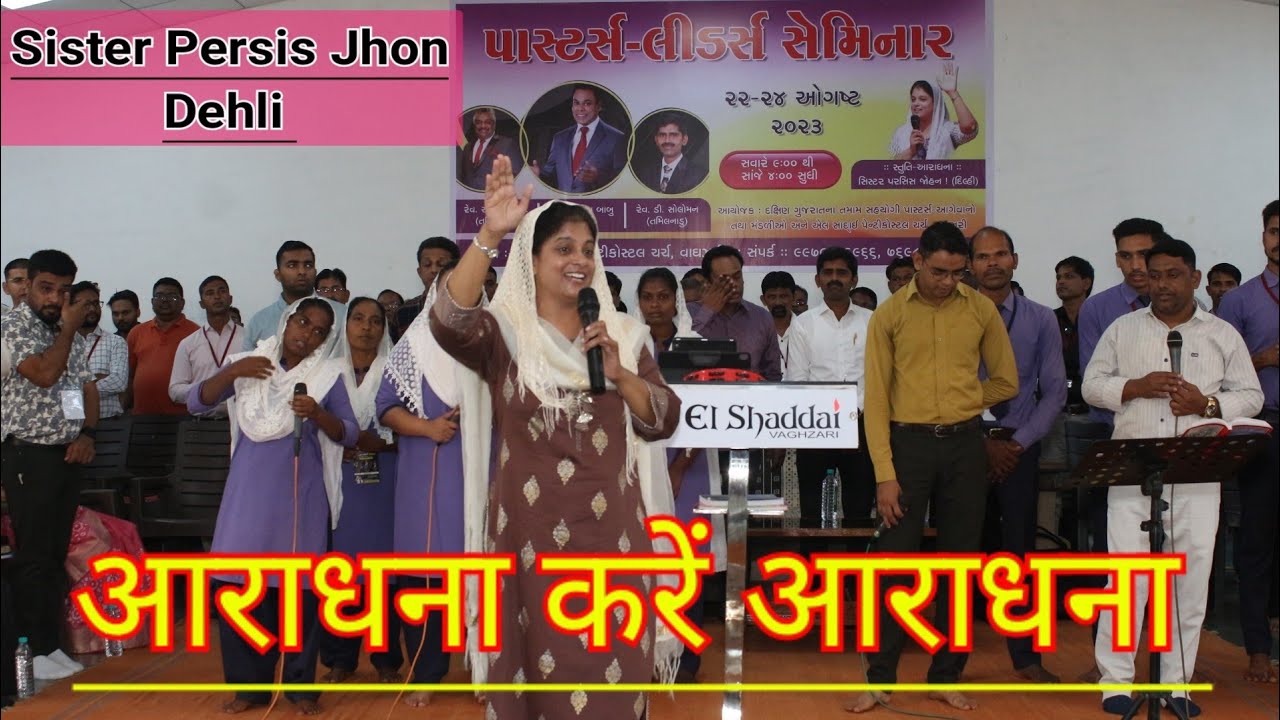 Sister Persis John Dehli || आराधना करें आराधना || Praise & Worship || Hindi Jesus Song ||